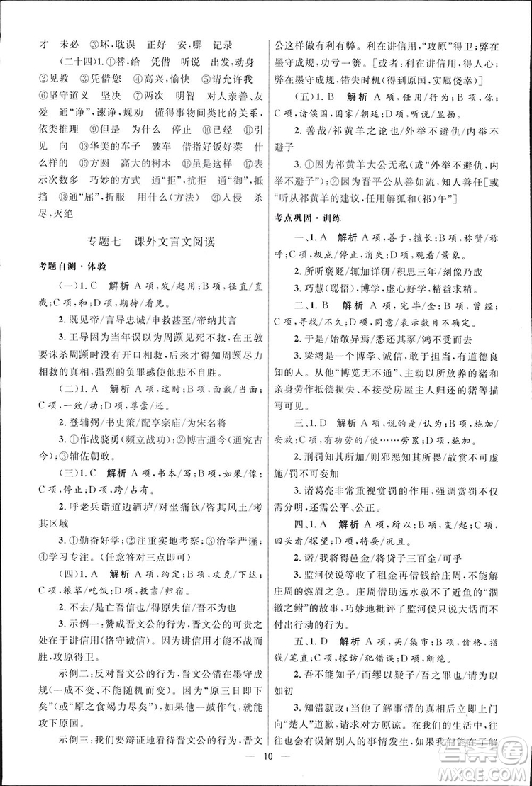 2019初中總復習優(yōu)化設計小試卷語文人教版答案