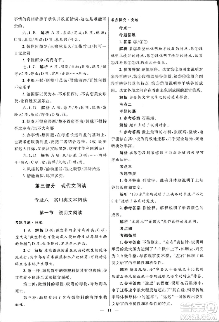 2019初中總復習優(yōu)化設計小試卷語文人教版答案