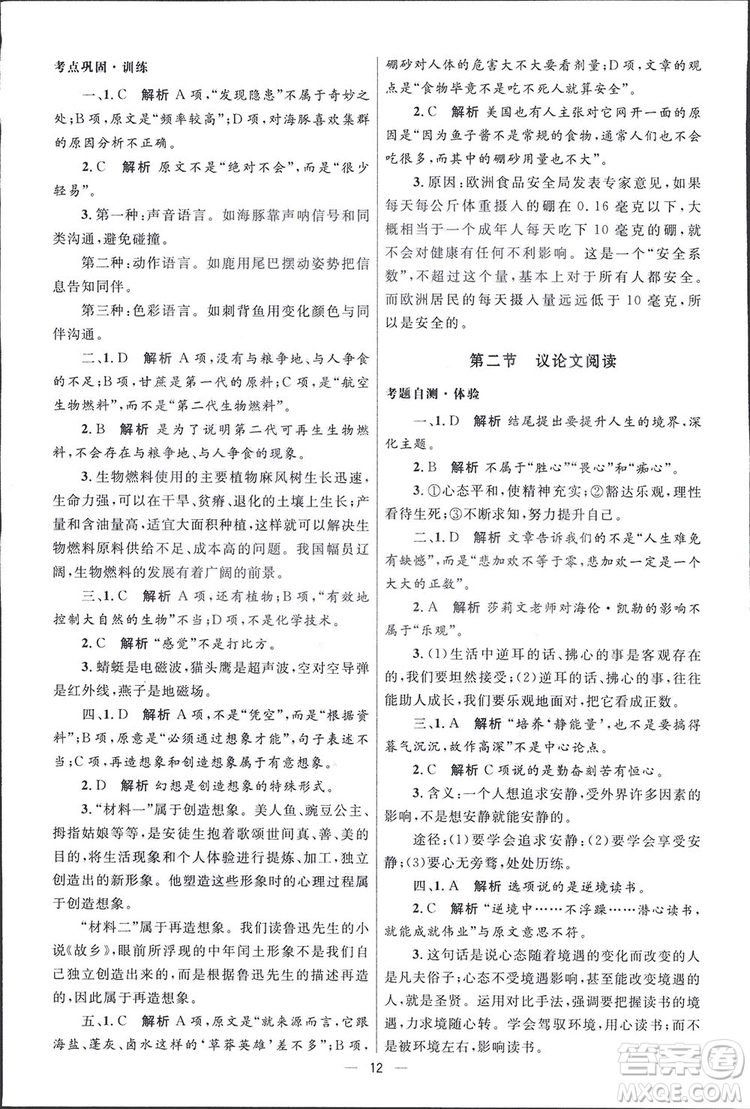 2019初中總復習優(yōu)化設計小試卷語文人教版答案