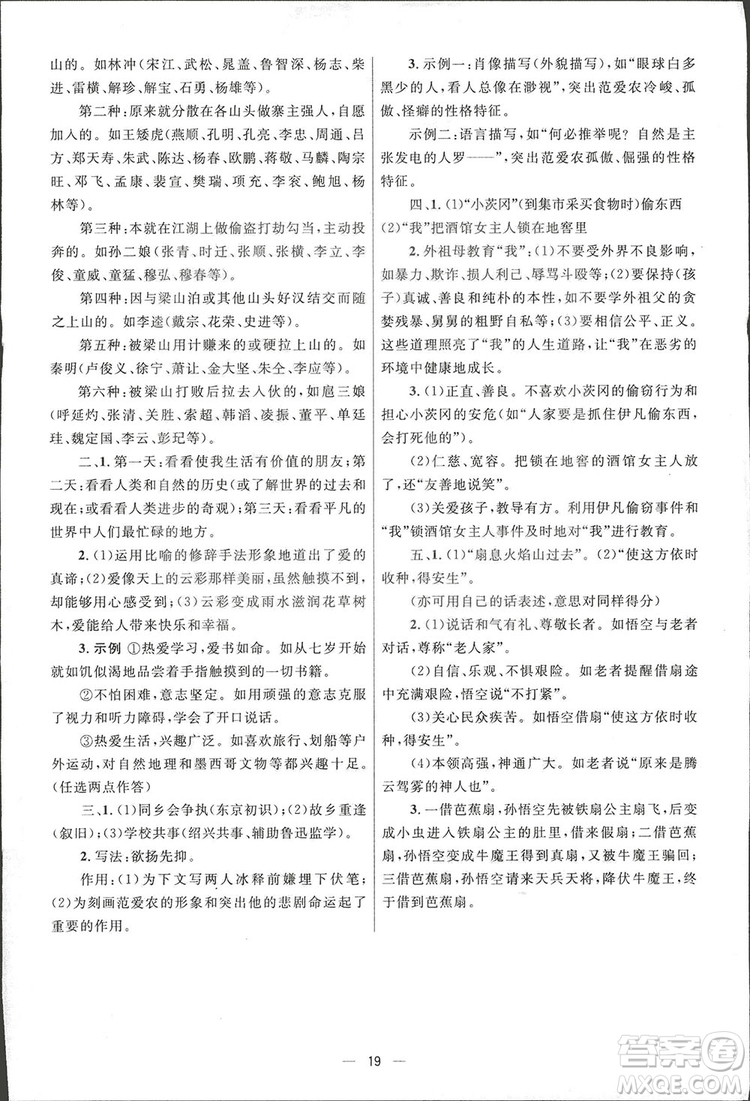 2019初中總復習優(yōu)化設計小試卷語文人教版答案