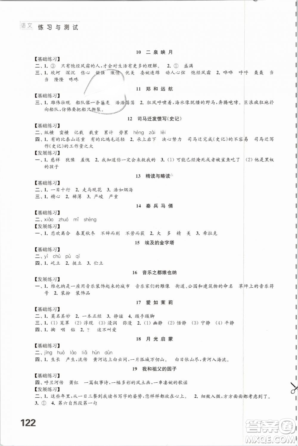 2019年蘇教版練習(xí)與測試小學(xué)語文五年級下冊參考答案