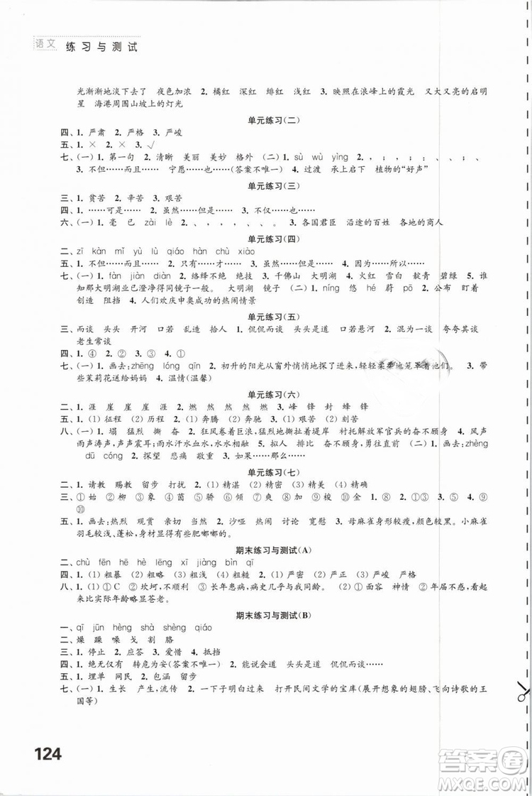 2019年蘇教版練習(xí)與測試小學(xué)語文五年級下冊參考答案