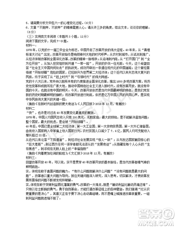 安徽省蚌埠市2019屆高三年級第一次教學質(zhì)量檢查考試語文試題及答案