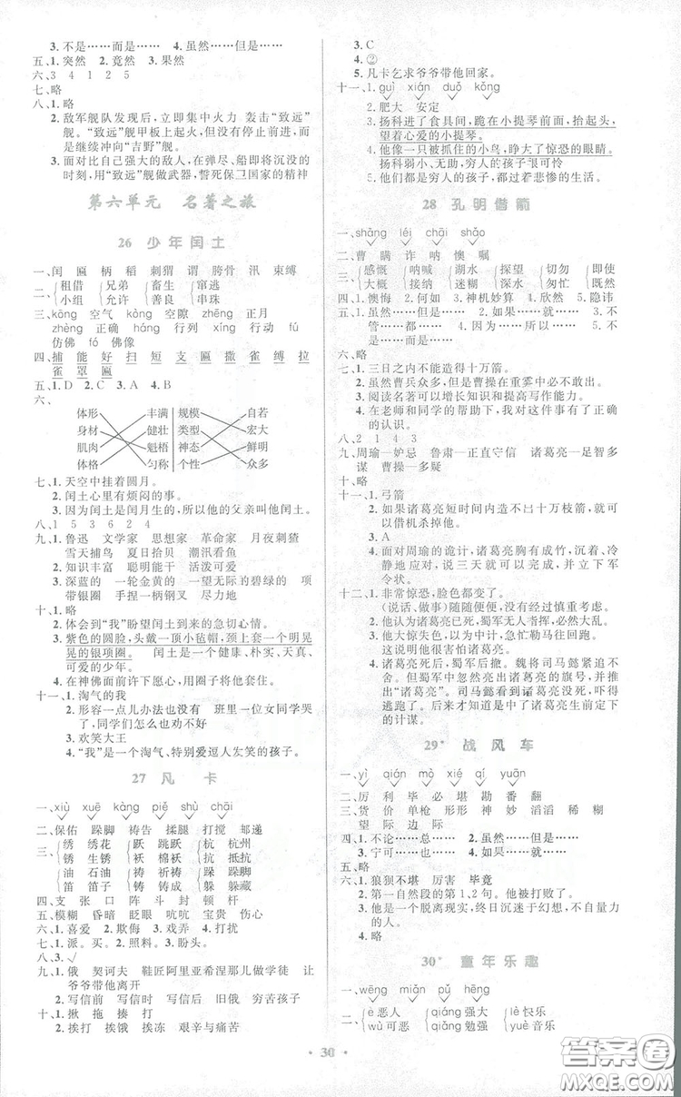 2019小學(xué)同步測控優(yōu)化設(shè)計五年級下冊語文語文S版答案