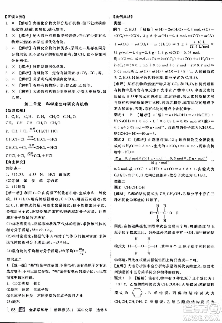 2019年全品學(xué)練考測(cè)評(píng)卷高中化學(xué)選修5有機(jī)化學(xué)基礎(chǔ)蘇教版SJ參考答案