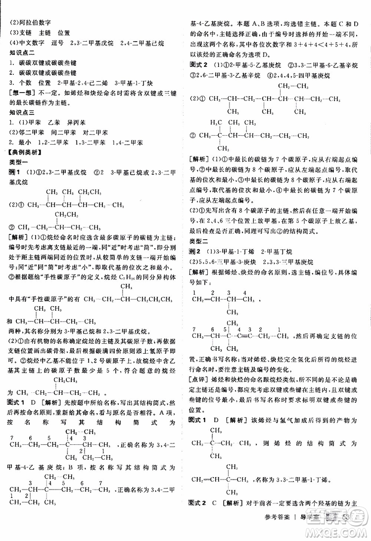 2019年全品學(xué)練考測(cè)評(píng)卷高中化學(xué)選修5有機(jī)化學(xué)基礎(chǔ)蘇教版SJ參考答案