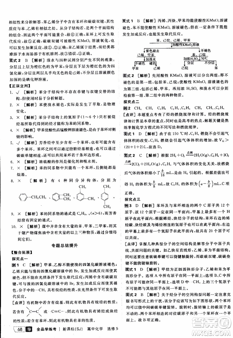 2019年全品學(xué)練考測(cè)評(píng)卷高中化學(xué)選修5有機(jī)化學(xué)基礎(chǔ)蘇教版SJ參考答案