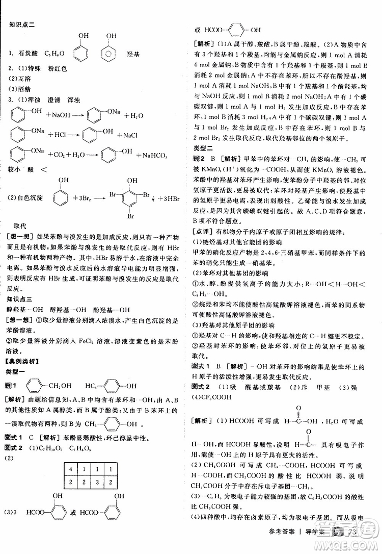 2019年全品學(xué)練考測(cè)評(píng)卷高中化學(xué)選修5有機(jī)化學(xué)基礎(chǔ)蘇教版SJ參考答案