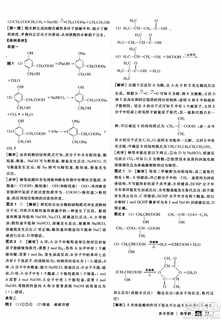 2019年全品學(xué)練考測(cè)評(píng)卷高中化學(xué)選修5有機(jī)化學(xué)基礎(chǔ)蘇教版SJ參考答案