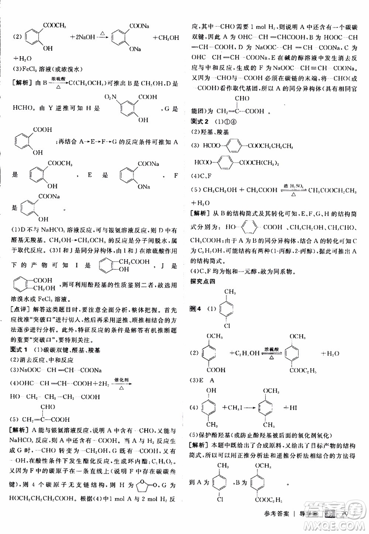 2019年全品學(xué)練考測(cè)評(píng)卷高中化學(xué)選修5有機(jī)化學(xué)基礎(chǔ)蘇教版SJ參考答案