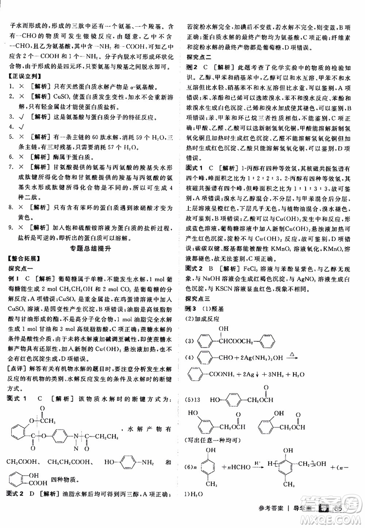 2019年全品學(xué)練考測(cè)評(píng)卷高中化學(xué)選修5有機(jī)化學(xué)基礎(chǔ)蘇教版SJ參考答案