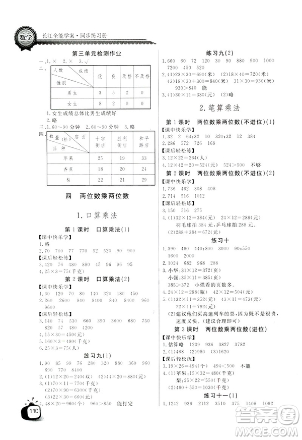 2019版長江全能學(xué)案數(shù)學(xué)三年級下冊人教版參考答案