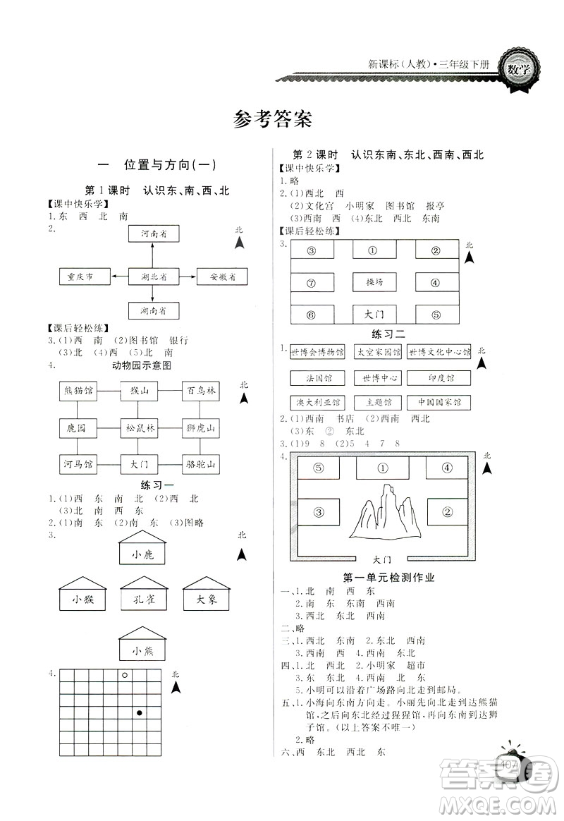 2019版長江全能學(xué)案數(shù)學(xué)三年級下冊人教版參考答案