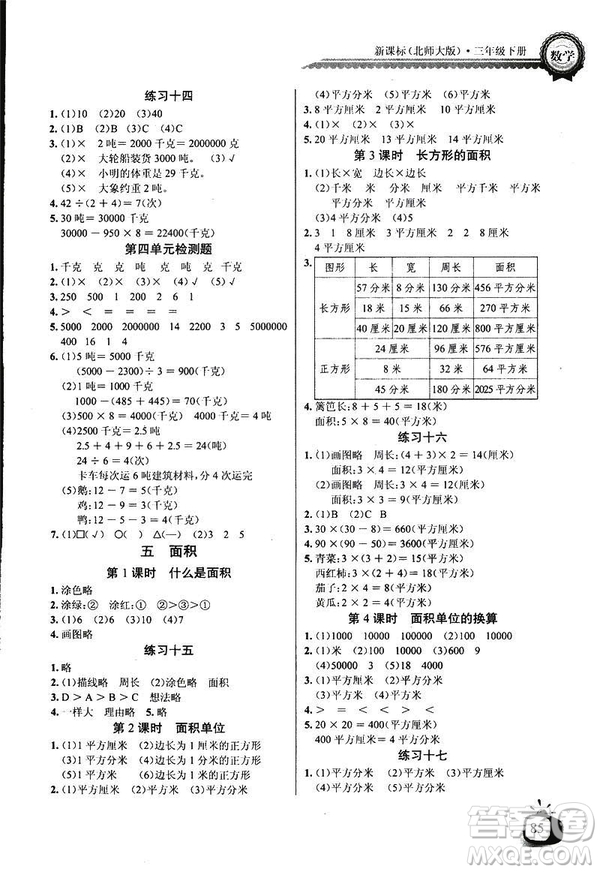 2019新版小學(xué)長江全能學(xué)案數(shù)學(xué)三年級(jí)下冊(cè)BS北師大版參考答案