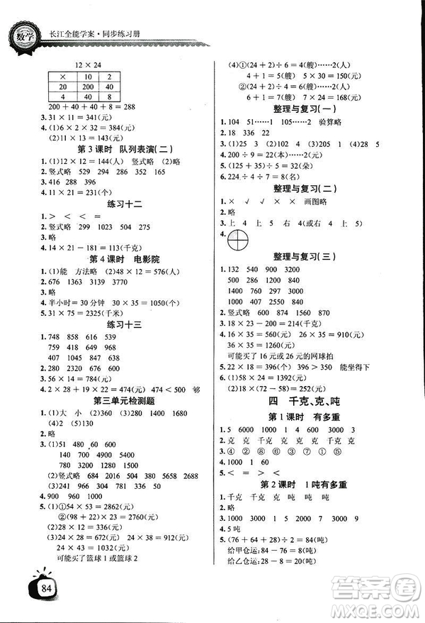 2019新版小學(xué)長江全能學(xué)案數(shù)學(xué)三年級(jí)下冊(cè)BS北師大版參考答案