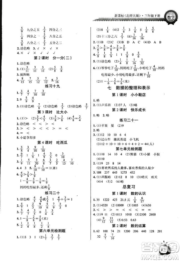 2019新版小學(xué)長江全能學(xué)案數(shù)學(xué)三年級(jí)下冊(cè)BS北師大版參考答案