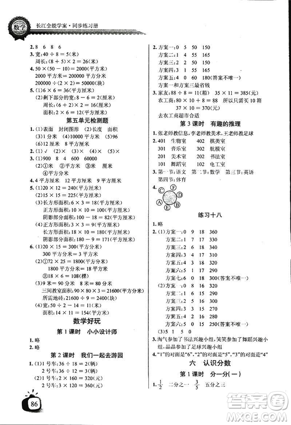 2019新版小學(xué)長江全能學(xué)案數(shù)學(xué)三年級(jí)下冊(cè)BS北師大版參考答案