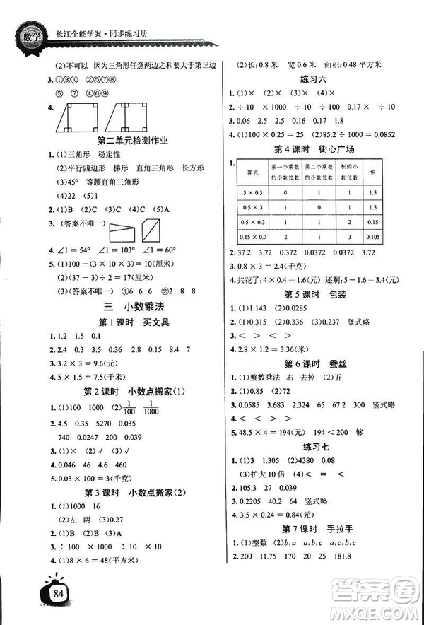 北師大版2019四年級下冊長江全能學案同步練習冊數(shù)學參考答案