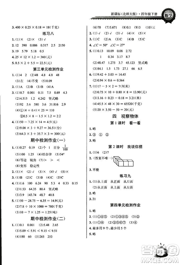 北師大版2019四年級下冊長江全能學案同步練習冊數(shù)學參考答案