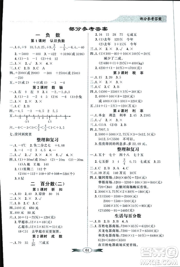 百年學(xué)典2019年同步導(dǎo)學(xué)與優(yōu)化訓(xùn)練人教版數(shù)學(xué)六年級(jí)下冊(cè)答案