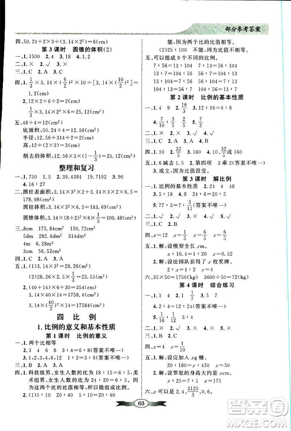 百年學(xué)典2019年同步導(dǎo)學(xué)與優(yōu)化訓(xùn)練人教版數(shù)學(xué)六年級(jí)下冊(cè)答案