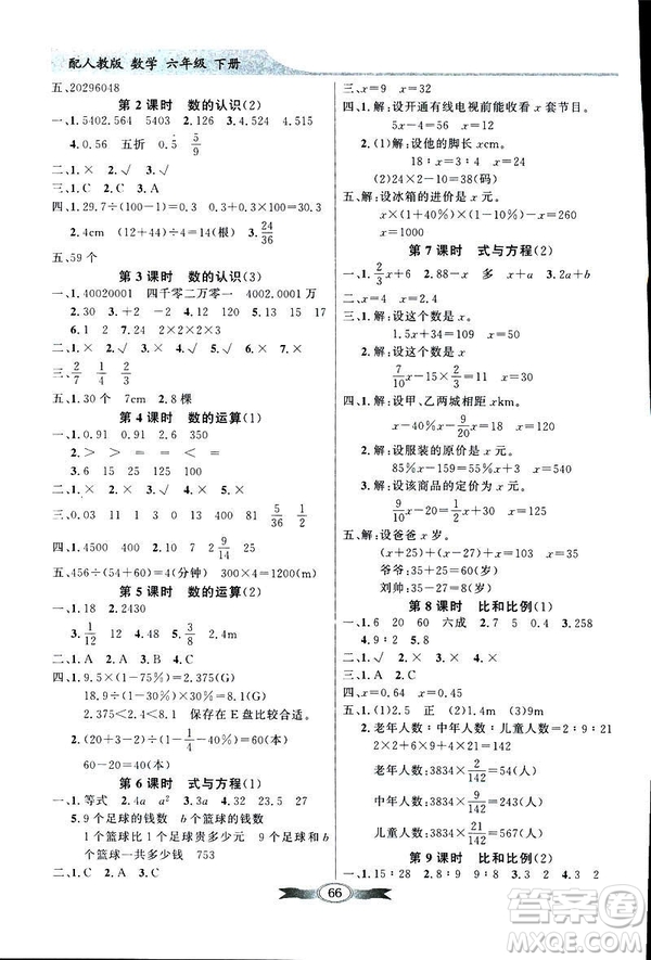 百年學(xué)典2019年同步導(dǎo)學(xué)與優(yōu)化訓(xùn)練人教版數(shù)學(xué)六年級(jí)下冊(cè)答案