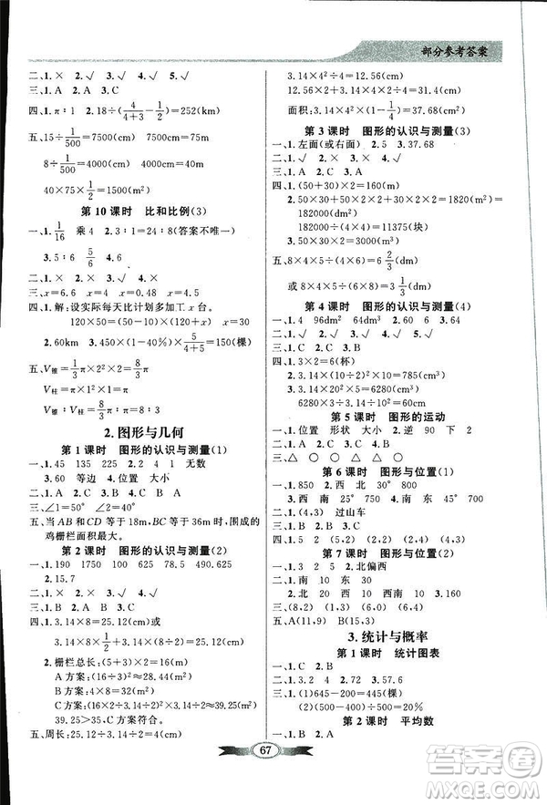 百年學(xué)典2019年同步導(dǎo)學(xué)與優(yōu)化訓(xùn)練人教版數(shù)學(xué)六年級(jí)下冊(cè)答案