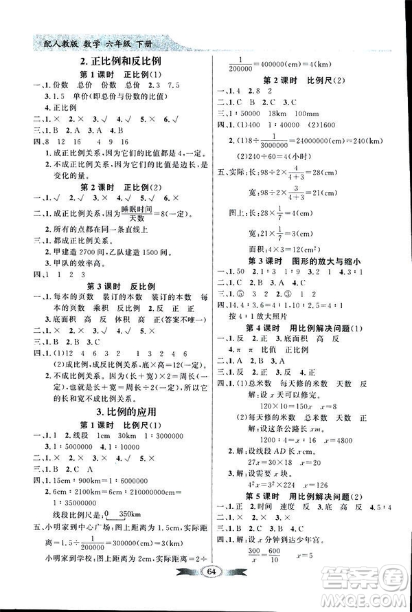 百年學(xué)典2019年同步導(dǎo)學(xué)與優(yōu)化訓(xùn)練人教版數(shù)學(xué)六年級(jí)下冊(cè)答案