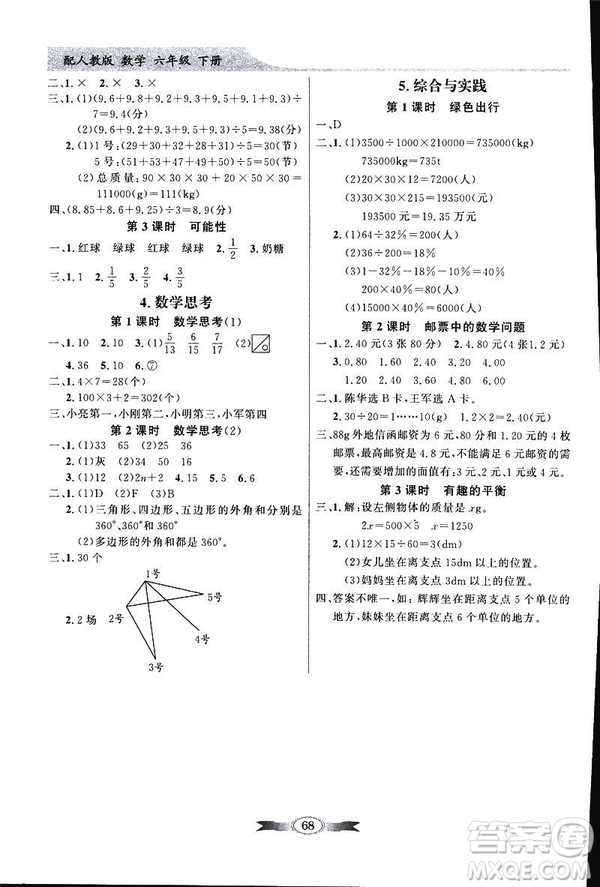 百年學(xué)典2019年同步導(dǎo)學(xué)與優(yōu)化訓(xùn)練人教版數(shù)學(xué)六年級(jí)下冊(cè)答案