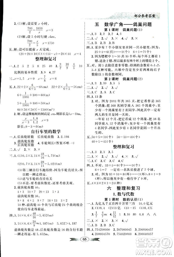 百年學(xué)典2019年同步導(dǎo)學(xué)與優(yōu)化訓(xùn)練人教版數(shù)學(xué)六年級(jí)下冊(cè)答案