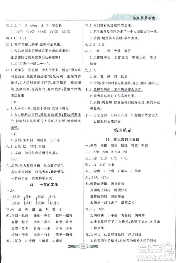 百年學(xué)典2019人教版同步導(dǎo)學(xué)與優(yōu)化訓(xùn)練語文六年級下冊答案