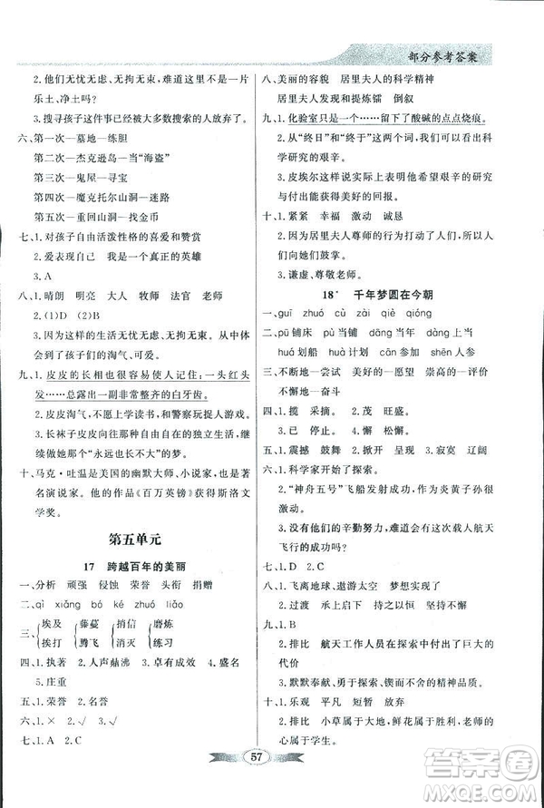 百年學(xué)典2019人教版同步導(dǎo)學(xué)與優(yōu)化訓(xùn)練語文六年級下冊答案