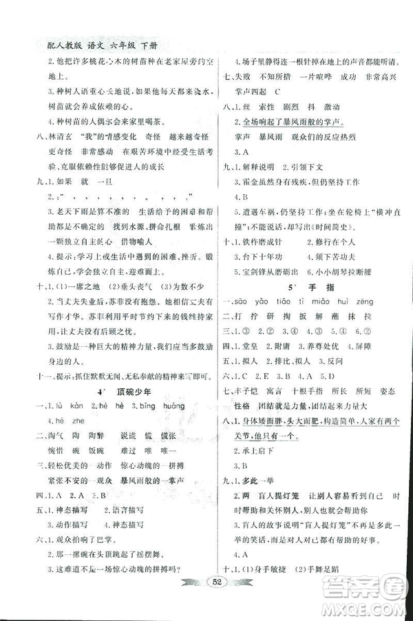 百年學(xué)典2019人教版同步導(dǎo)學(xué)與優(yōu)化訓(xùn)練語文六年級下冊答案