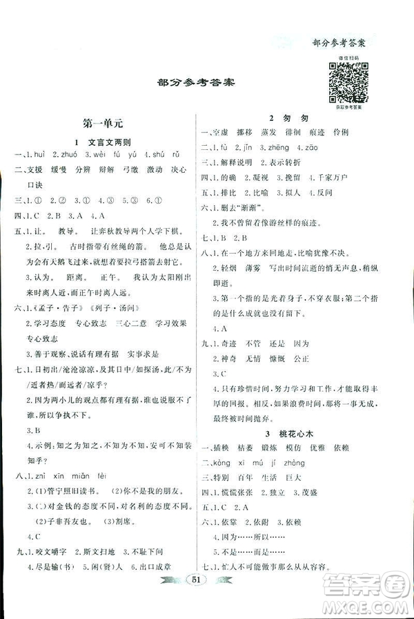 百年學(xué)典2019人教版同步導(dǎo)學(xué)與優(yōu)化訓(xùn)練語文六年級下冊答案