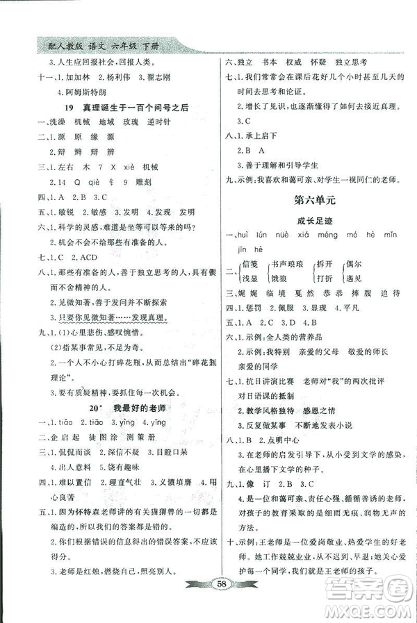 百年學(xué)典2019人教版同步導(dǎo)學(xué)與優(yōu)化訓(xùn)練語文六年級下冊答案