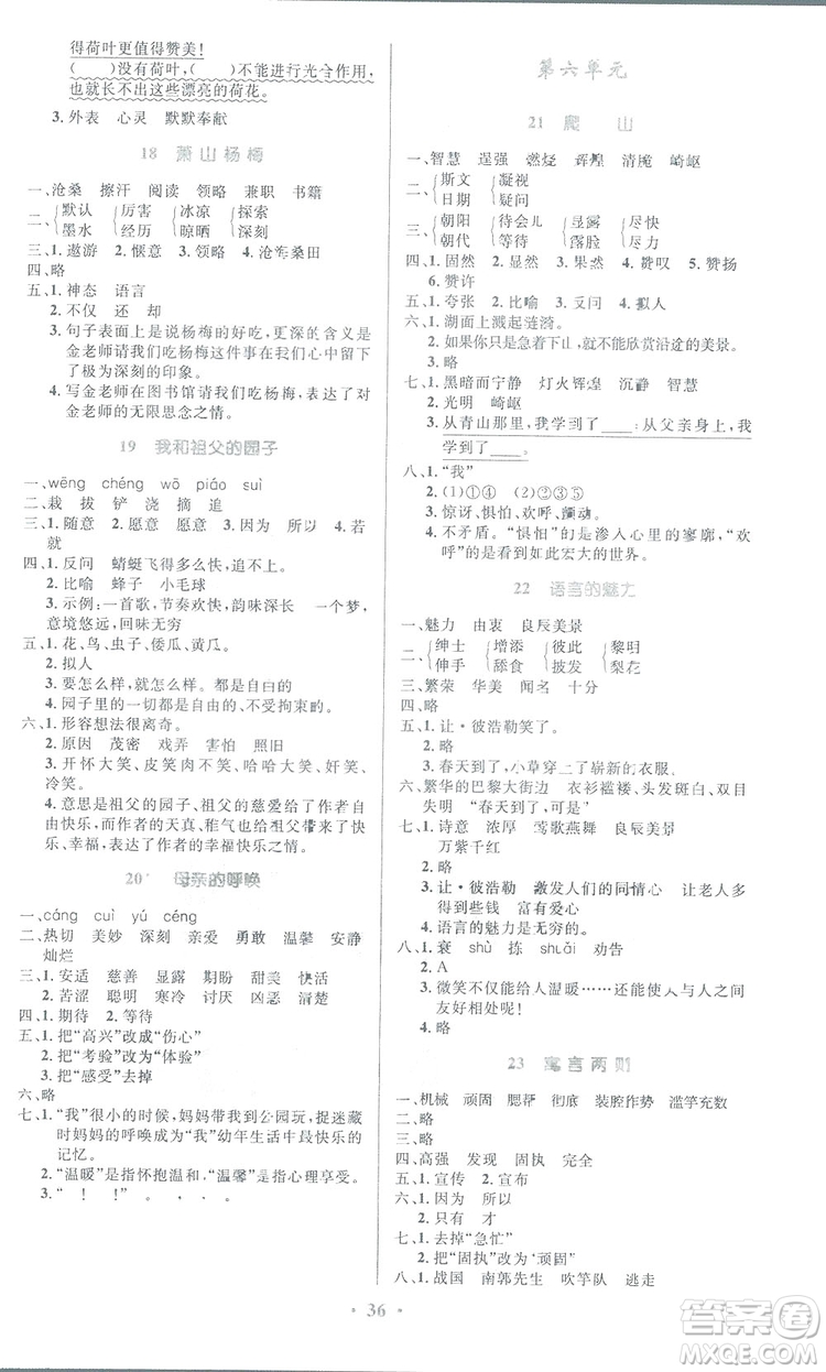 2019小學(xué)同步測(cè)控優(yōu)化設(shè)計(jì)四年級(jí)下冊(cè)語(yǔ)文語(yǔ)文S版答案