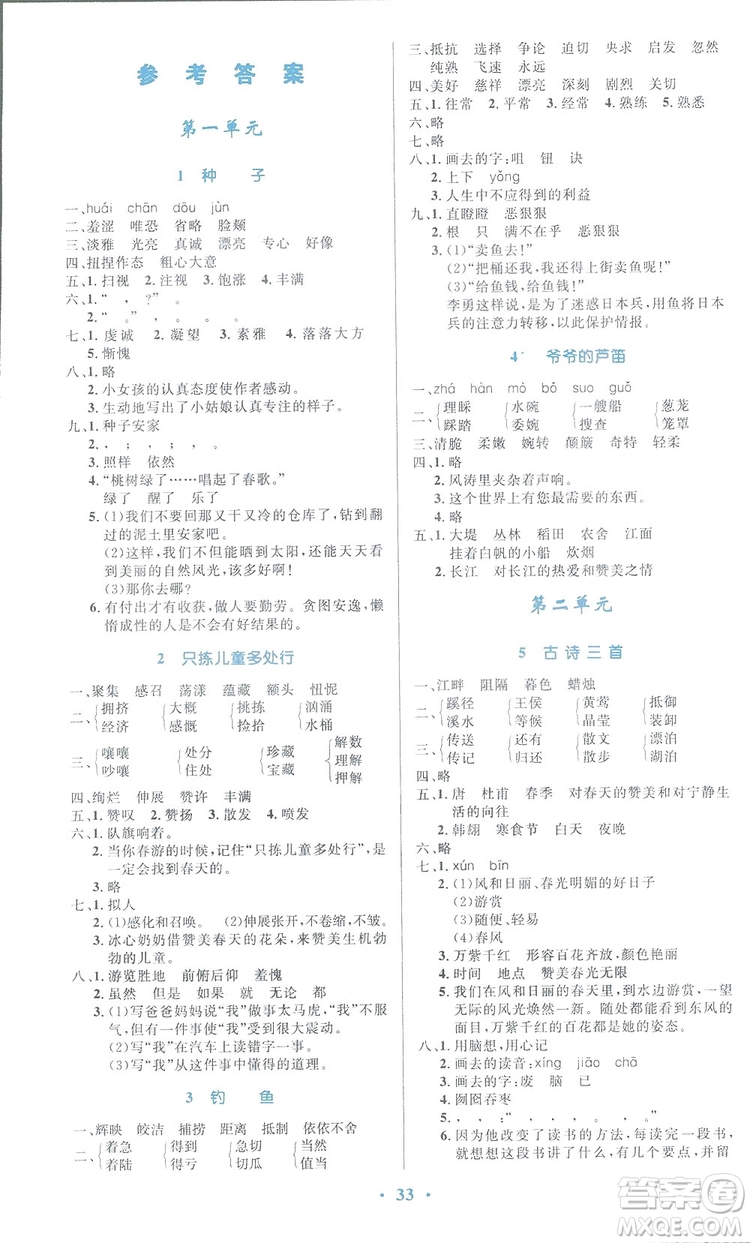 2019小學(xué)同步測(cè)控優(yōu)化設(shè)計(jì)四年級(jí)下冊(cè)語(yǔ)文語(yǔ)文S版答案