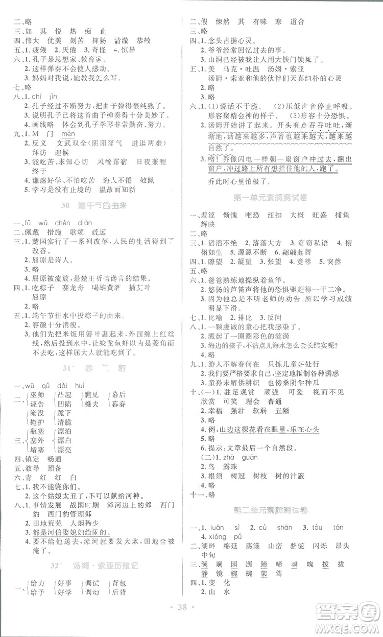 2019小學(xué)同步測(cè)控優(yōu)化設(shè)計(jì)四年級(jí)下冊(cè)語(yǔ)文語(yǔ)文S版答案