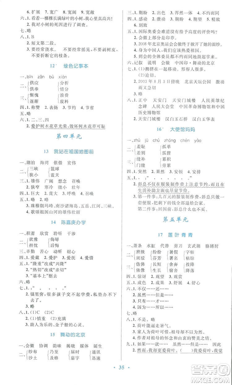 2019小學(xué)同步測(cè)控優(yōu)化設(shè)計(jì)四年級(jí)下冊(cè)語(yǔ)文語(yǔ)文S版答案