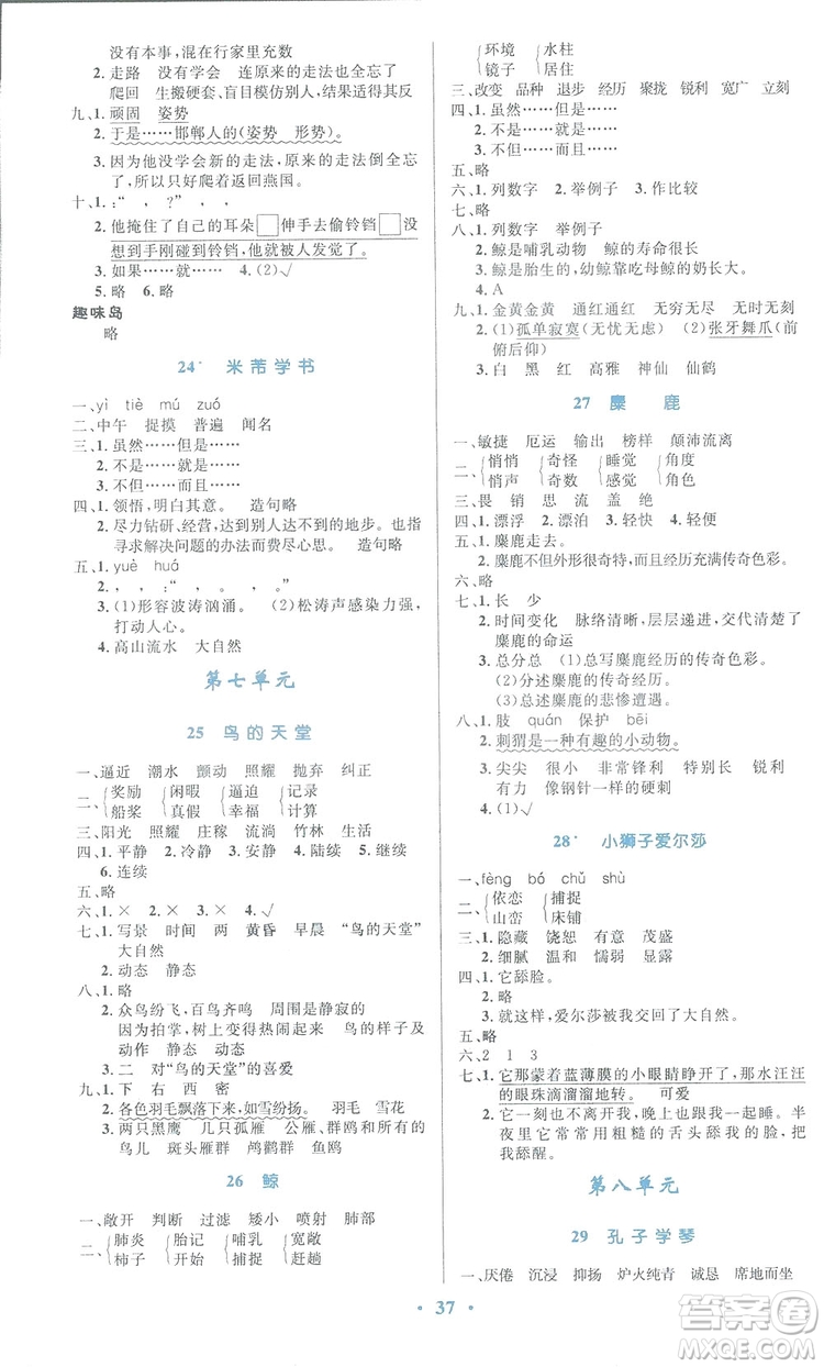 2019小學(xué)同步測(cè)控優(yōu)化設(shè)計(jì)四年級(jí)下冊(cè)語(yǔ)文語(yǔ)文S版答案