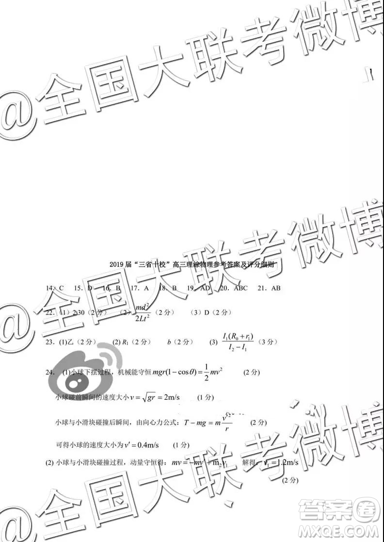 2019屆高三下學(xué)期閩粵贛三省十校聯(lián)考理綜參考答案