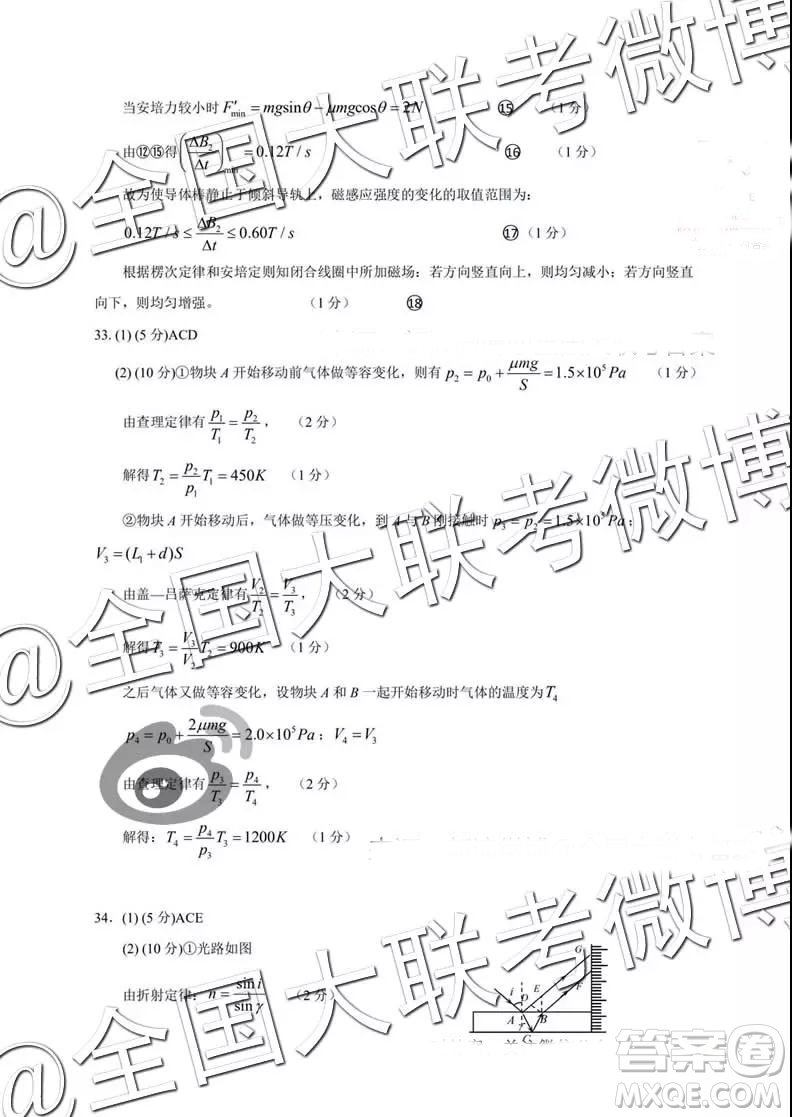 2019屆高三下學(xué)期閩粵贛三省十校聯(lián)考理綜參考答案