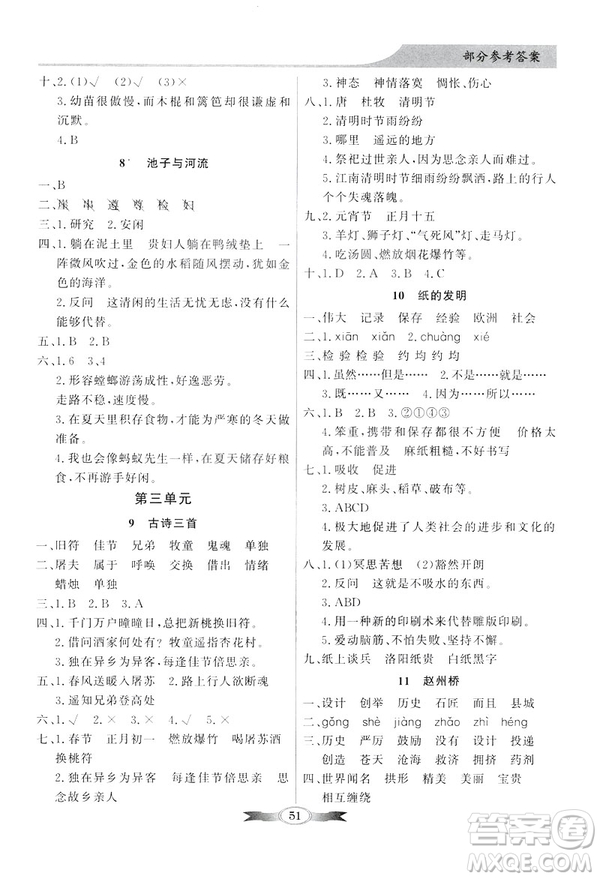 百年學(xué)典2019春同步導(dǎo)學(xué)與優(yōu)化訓(xùn)練人教版語(yǔ)文三年級(jí)下冊(cè)參考答案