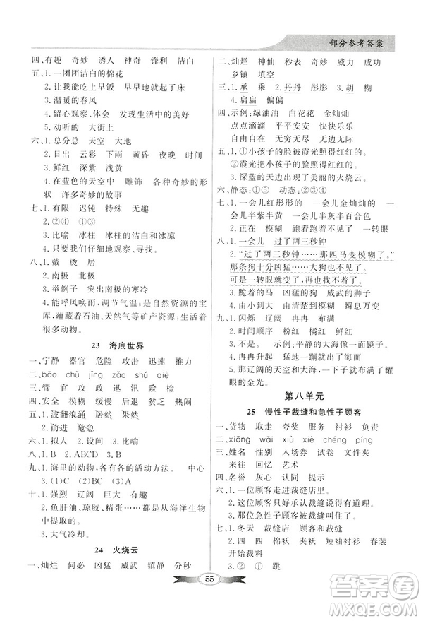 百年學(xué)典2019春同步導(dǎo)學(xué)與優(yōu)化訓(xùn)練人教版語(yǔ)文三年級(jí)下冊(cè)參考答案