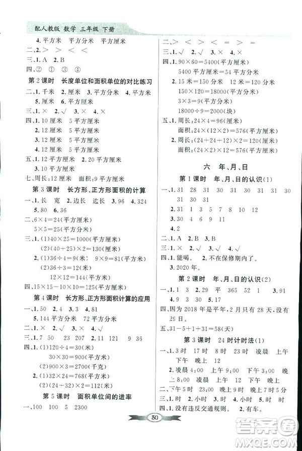 百年學(xué)典同步導(dǎo)學(xué)與優(yōu)化訓(xùn)練2019數(shù)學(xué)人教版三年級(jí)下冊(cè)參考答案