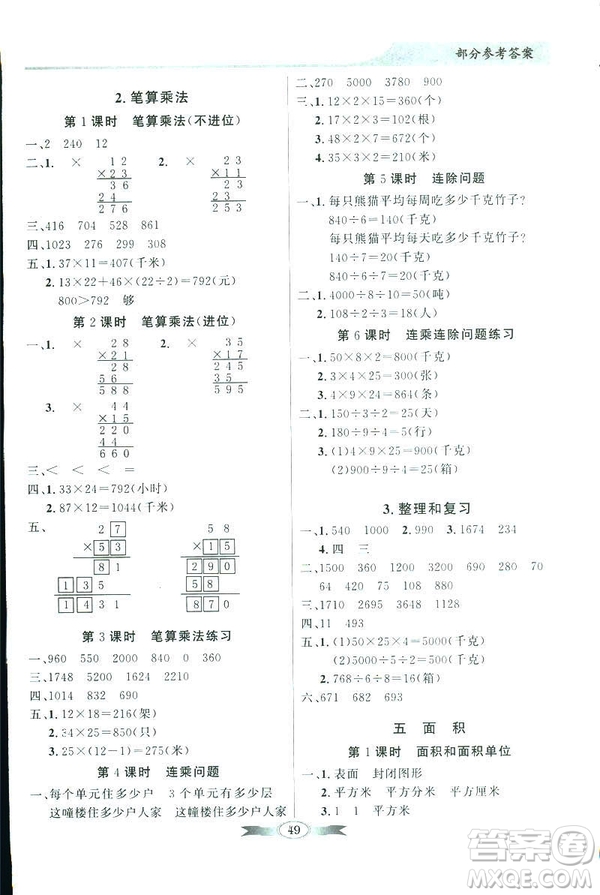 百年學(xué)典同步導(dǎo)學(xué)與優(yōu)化訓(xùn)練2019數(shù)學(xué)人教版三年級(jí)下冊(cè)參考答案