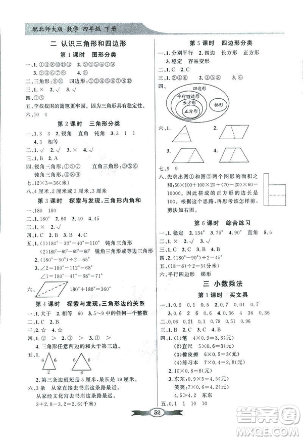 2019北師大版百年學典同步導學與優(yōu)化訓練數學四年級下冊參考答案