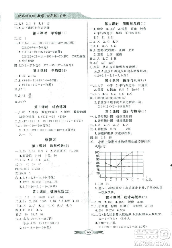 2019北師大版百年學典同步導學與優(yōu)化訓練數學四年級下冊參考答案