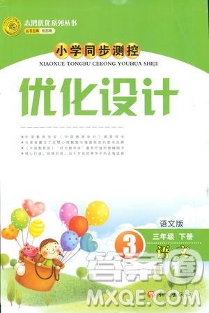 2019小學(xué)同步測控優(yōu)化設(shè)計三年級下冊語文語文S版答案