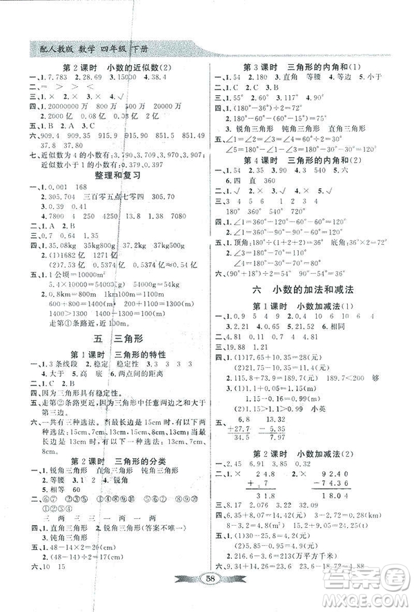 人教版2019百年學(xué)典同步導(dǎo)學(xué)與優(yōu)化訓(xùn)練四年級(jí)數(shù)學(xué)下冊(cè)答案